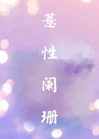 意性阑珊的意思