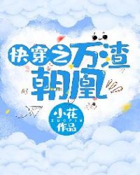 快穿之万千宠爱无删减