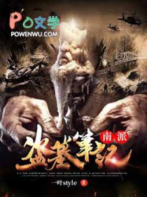 南派盗墓笔记热销书